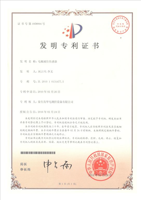 電極液位傳感器（發明專利）