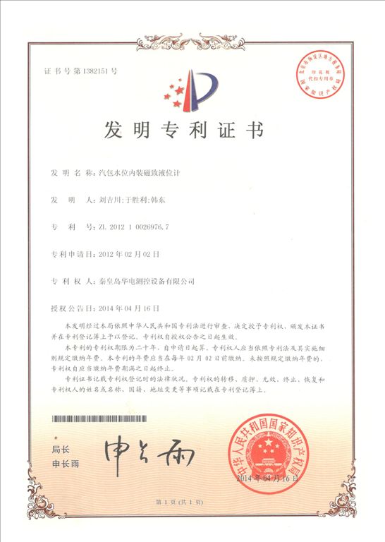 汽包水位內裝磁致液位計（發明專利）